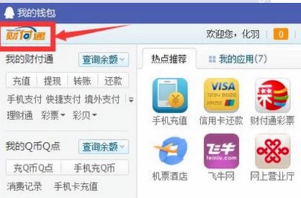 qq财付通在哪里找