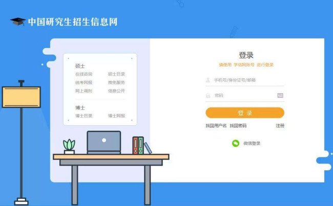 进入中国研究生招生信息网怎么查考研成绩