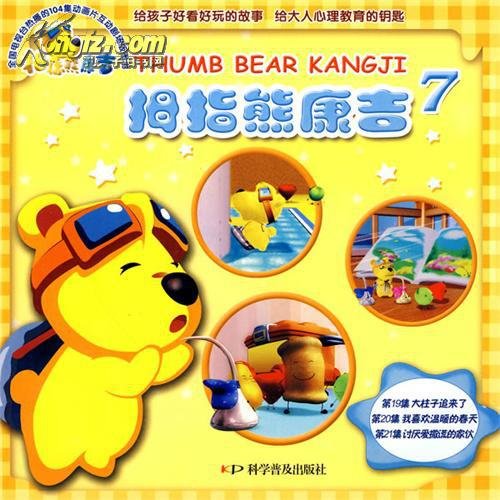 拇指熊康吉的内容简介