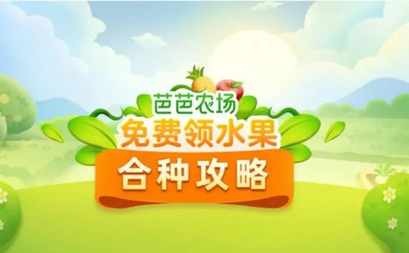 在支付宝芭芭农场里怎么获取肥料？