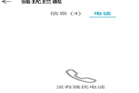 华为手机电话黑名单在哪里找到