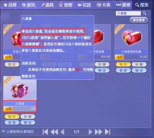 QQ炫舞八音盒是什么？可以详细说一下吗