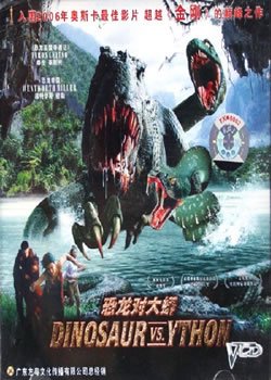 恐龙对大蟒的介绍