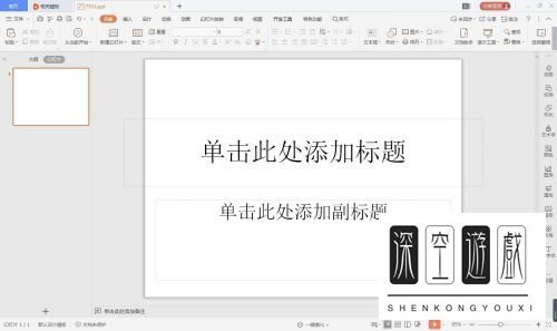 如何将ppt设置为宽屏效果