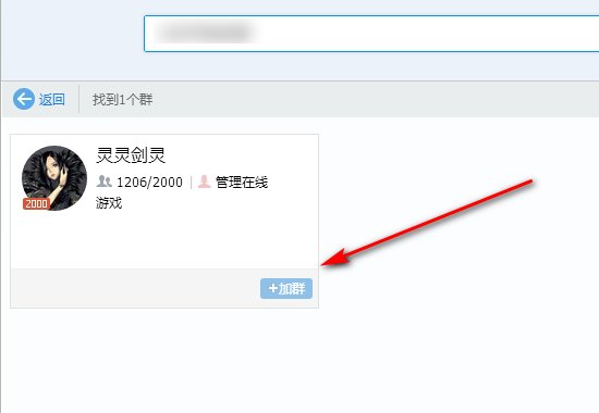 怎样申请加入qq群