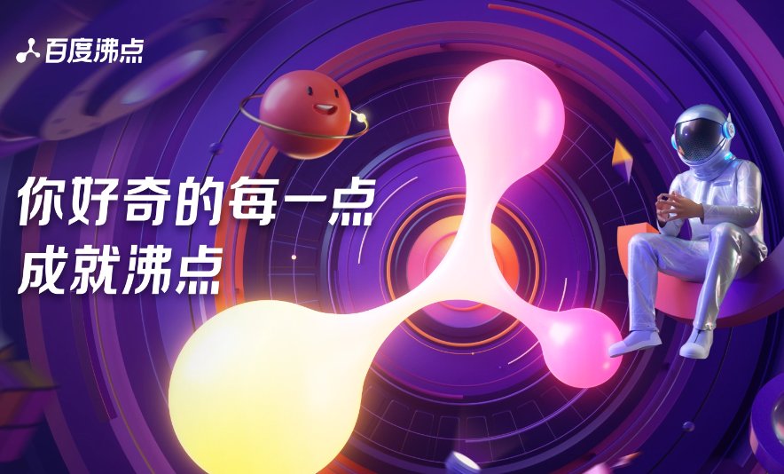 2023百度沸点年度榜单出炉人