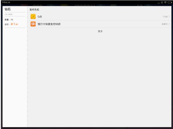 天天酷跑怎么用q币充值