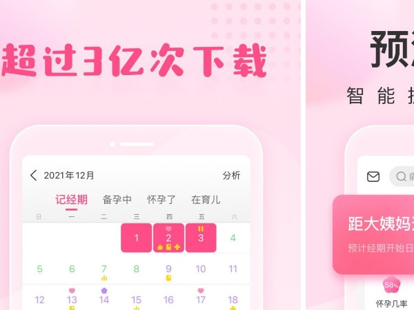 计算排卵日最准确的软件