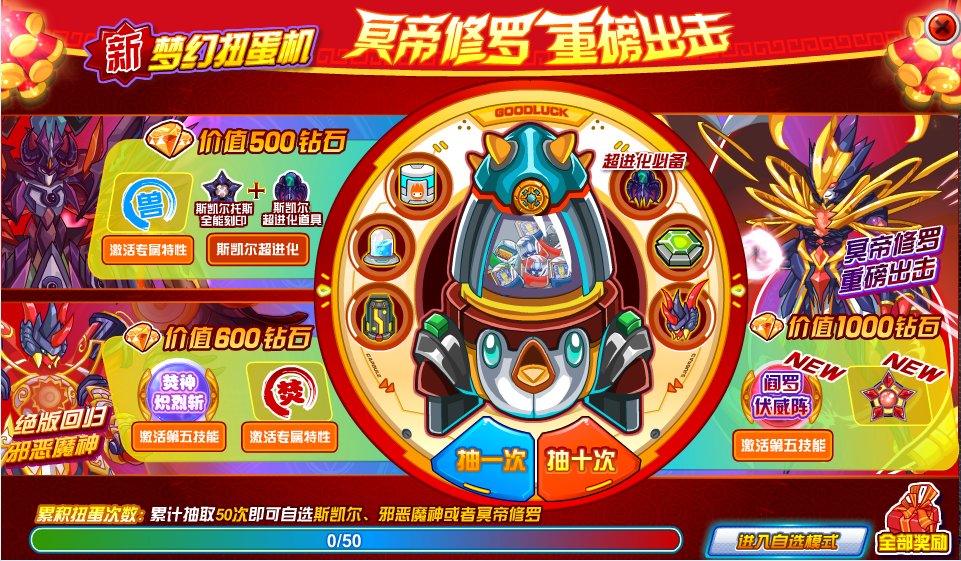 赛尔号梦幻扭蛋机在哪