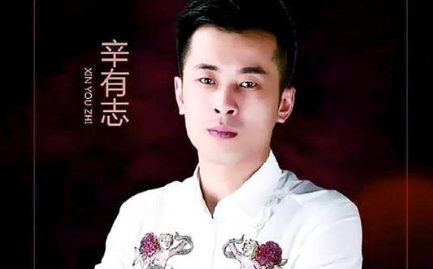 河南省消协诉请永久禁封辛有志账号，此举的原因有哪些？