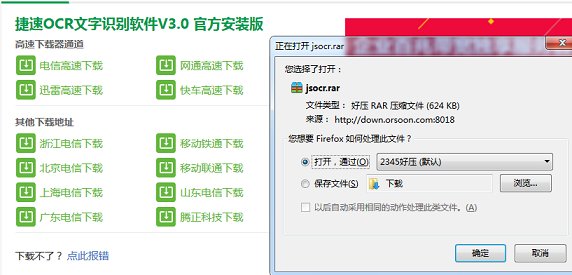 用AJViewer识别图片文字