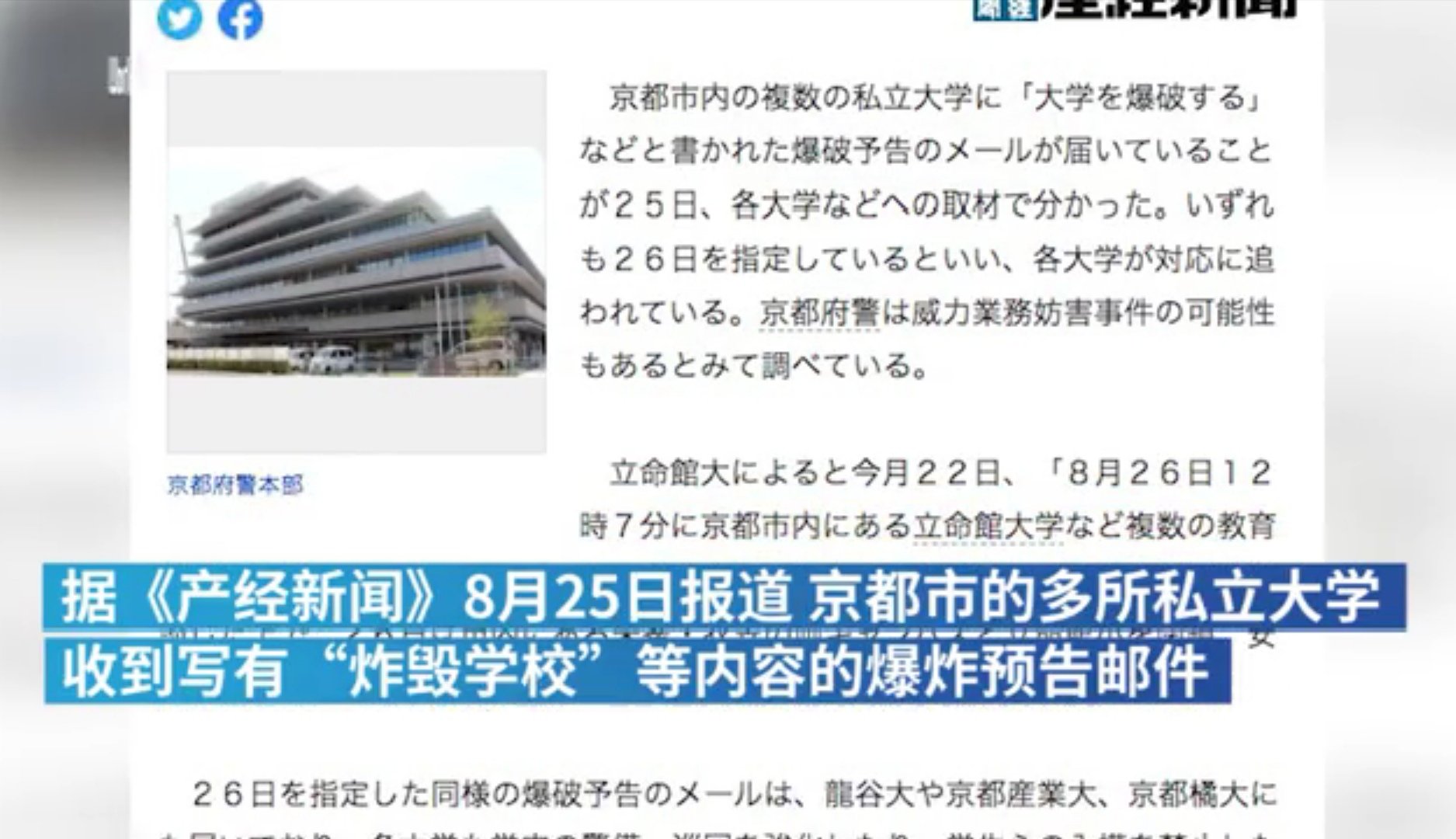 日本多所大学收到威胁炸毁学校的邮件，对此学校有停课吗？