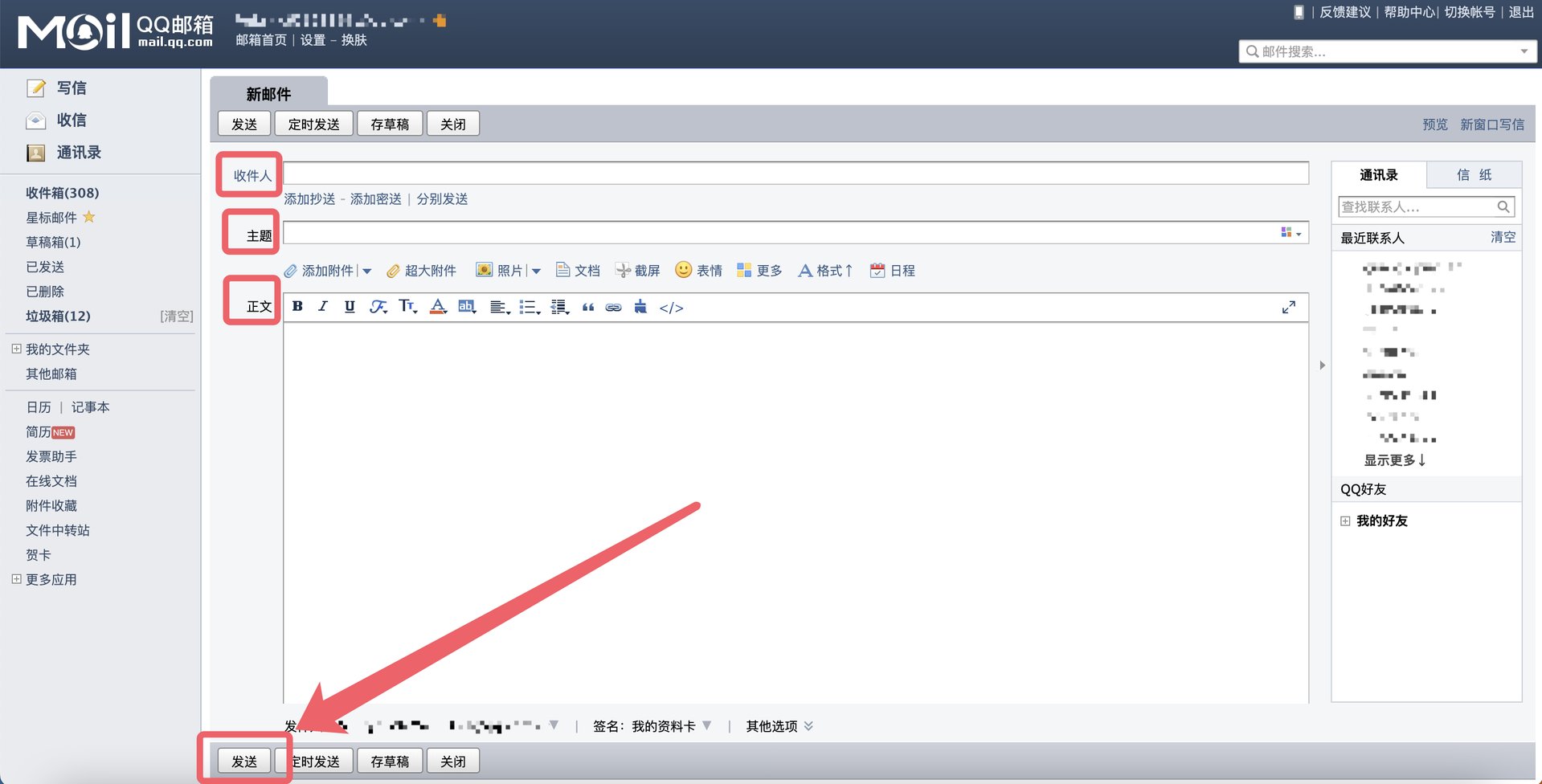 电脑怎么发邮件