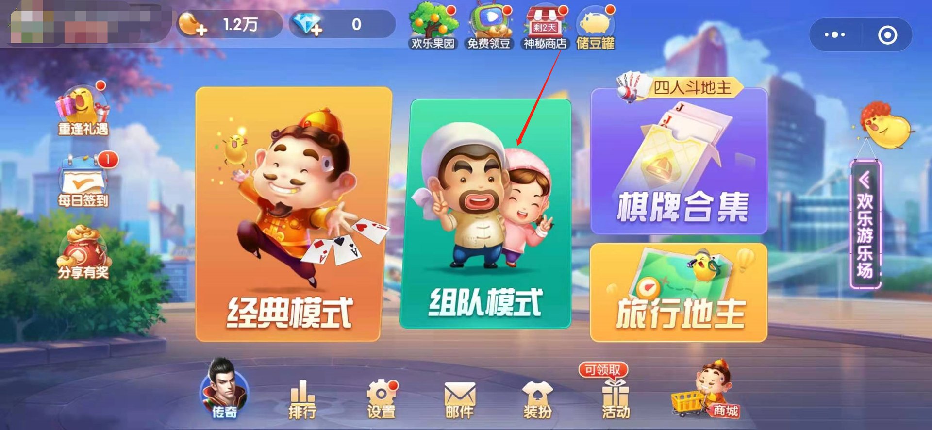 欢乐斗地主怎么开房间