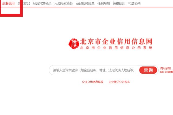 新公司注册怎样查重名