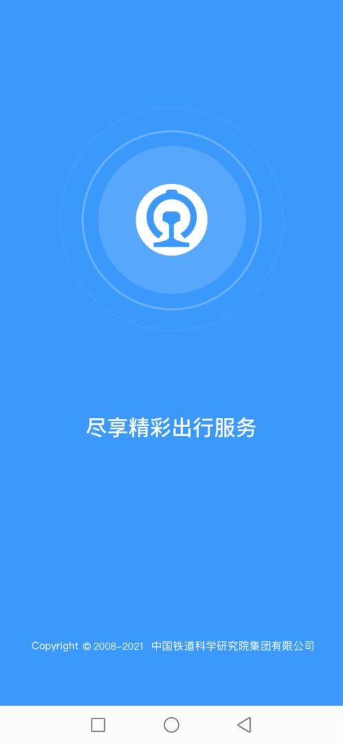 在网上买火车票 哪个网站是正规的？