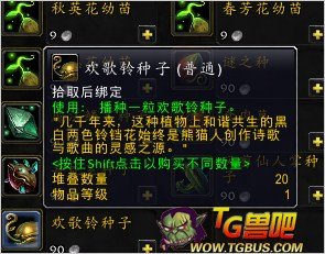 5.0魔兽世界种什么植物给祥和之灵微粒?