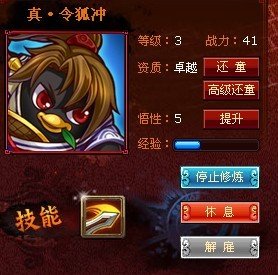 q宠大乐斗令狐冲几级到真令狐冲