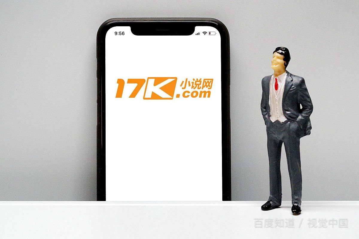 腾讯小说网和17K小说网哪个比较好啊（我是写小说的）