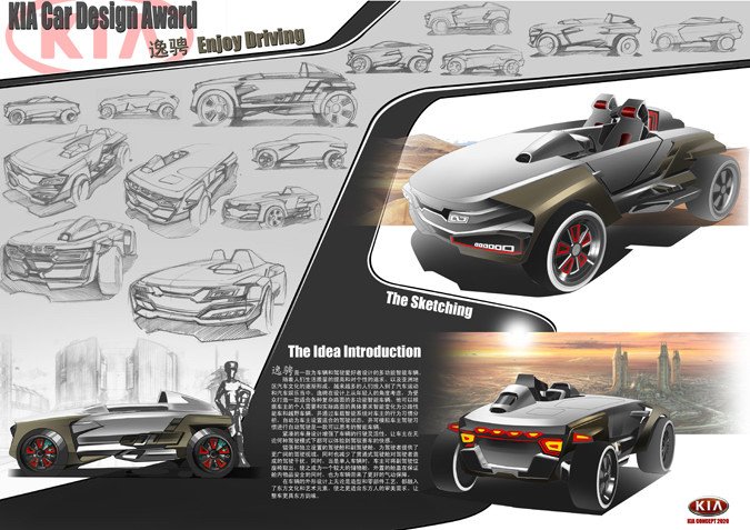 起亚汽车设计大赛的介绍