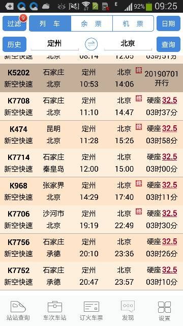 从定州到北京坐火车是从那个站下?又怎么去北京国际博物馆