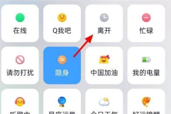 qq离线怎么设置？