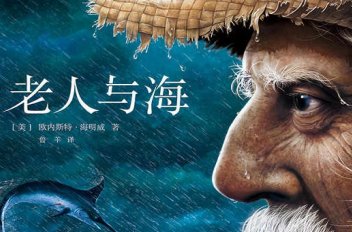 《老人与海（中英双语）》epub下载在线阅读全文，求百度网盘云资源