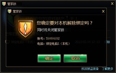 dnf管家锁怎么解开