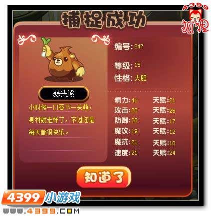 洛克王国蒜头熊在哪抓 怎么得