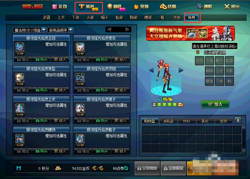 DNF商城的稀有装扮兑换券怎么用？