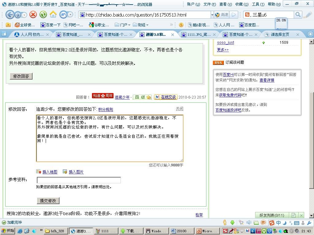 遨游3.0和搜狗2.0那个更好使？