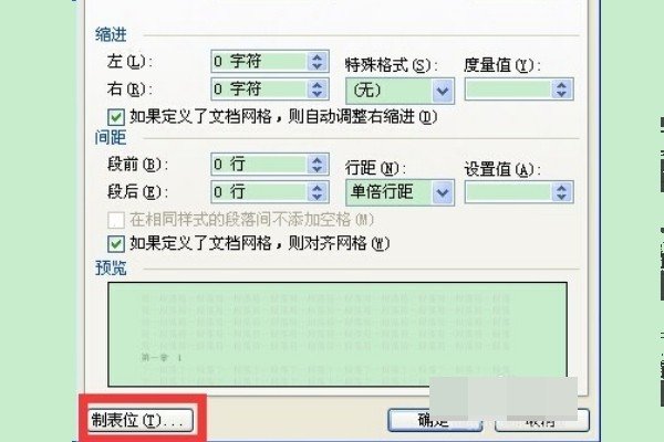 word里制作目录时小点点怎么打上去呢。