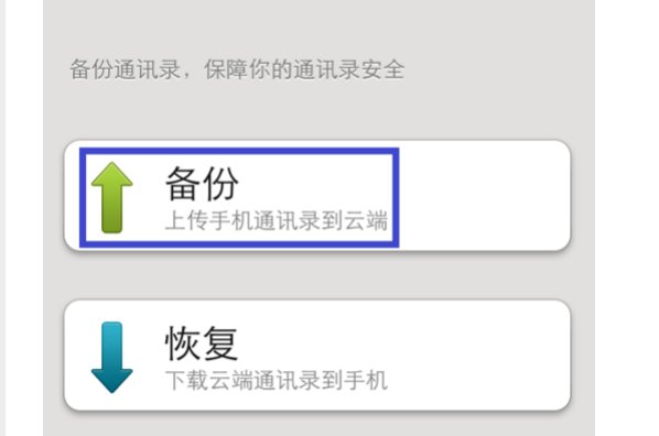 微信如何备份通讯录