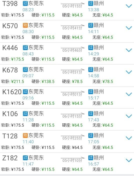 东莞东有火车到赣州的吗.