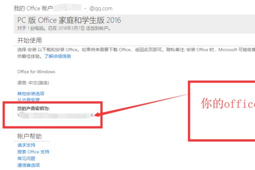 怎么看自己电脑已安装的office2007的序列号