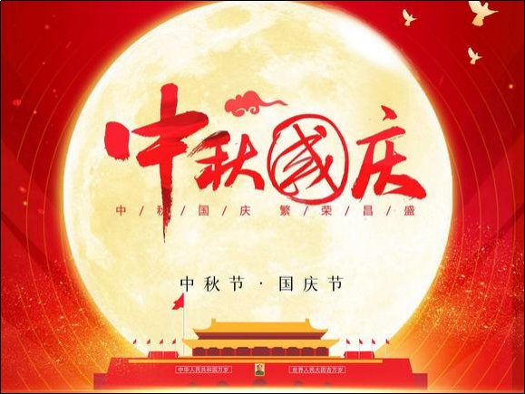 银行中秋国庆上班吗