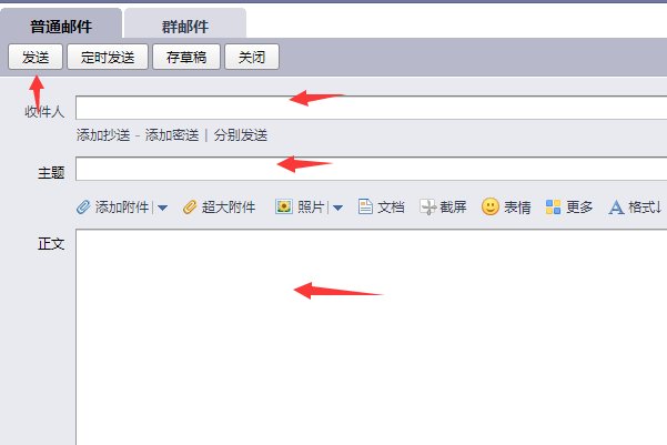 怎么给好友发送电子邮件呢？