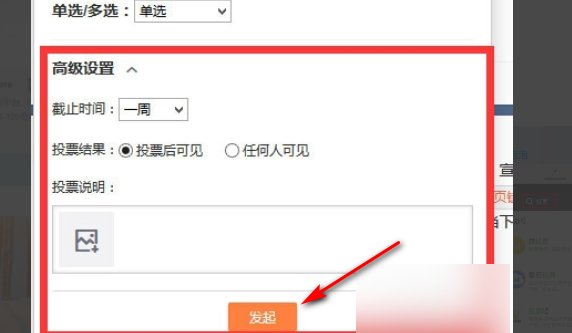 想在微博上做个投票怎么弄?