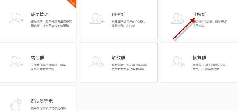 如何把一个qq千人群升级成万人群呢！
