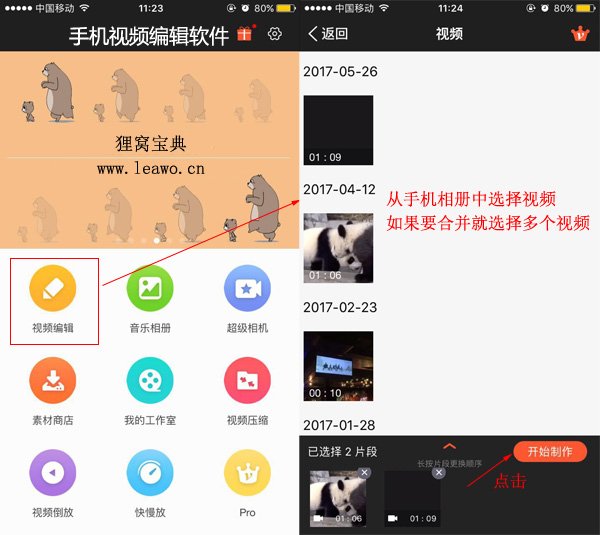怎样才能使手机上的视频缩短