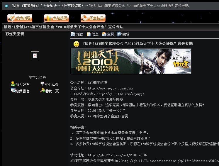 AYU翱宇悠境网游公会的公会战绩