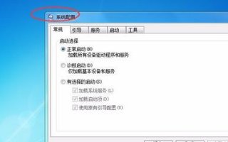 win7系统怎么关闭开机启动项？