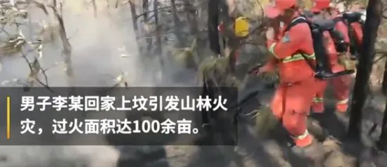 上坟抽烟致百亩山林火灾是真的吗?烟头点燃不熄灭就丢酿祸