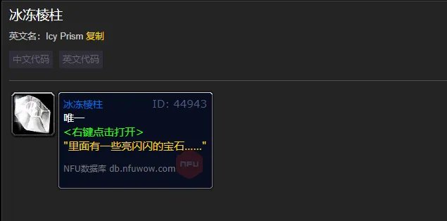 魔兽世界冰冻棱柱有什么用