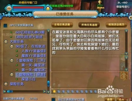 武林外传新皇陵探险攻略