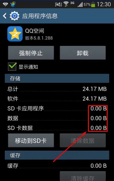 手机QQ空间进不去怎么办只需几步可解决