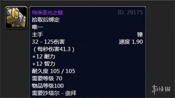 《魔兽世界》沙塔尔声望奖励介绍