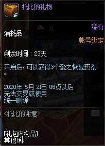 《DNF》托比的谢意活动攻略