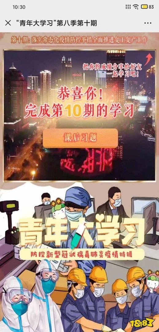 青年大学习第八季第十期答案分享