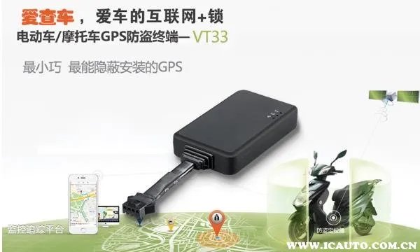 电动车定位器追踪器